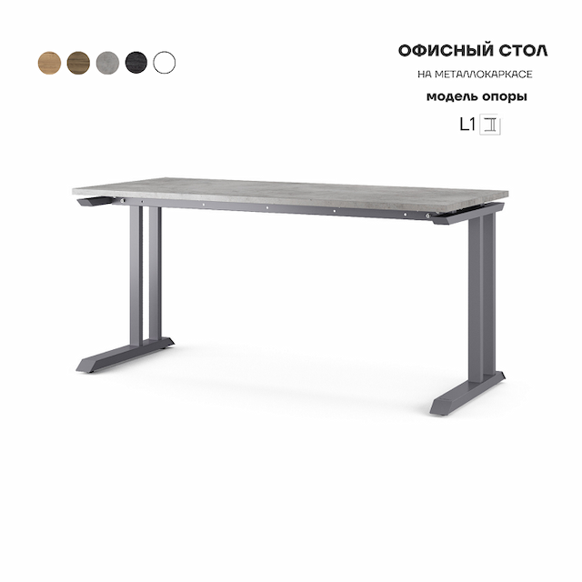 Стол офисный Kobor L1-120/60 graphite/chicago