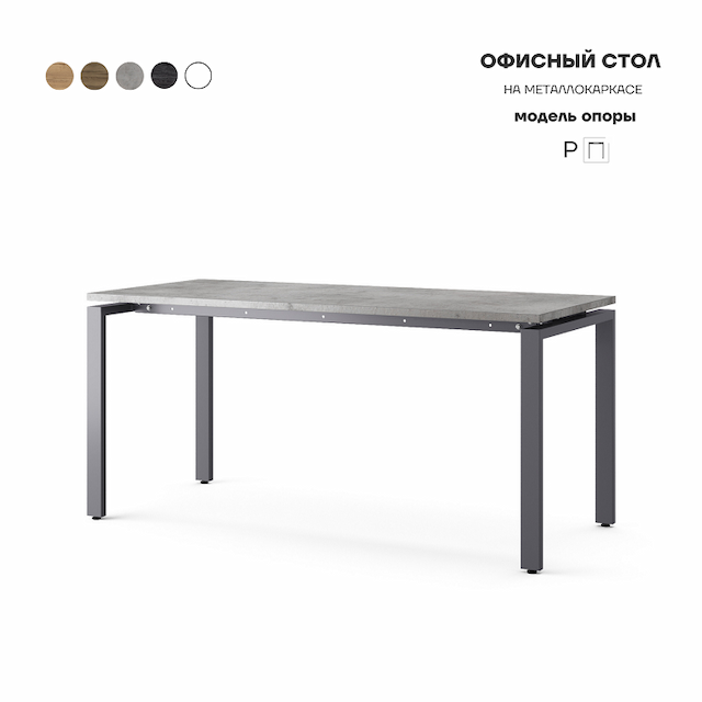 Стол офисный Kobor P-100/60 graphite/chicago