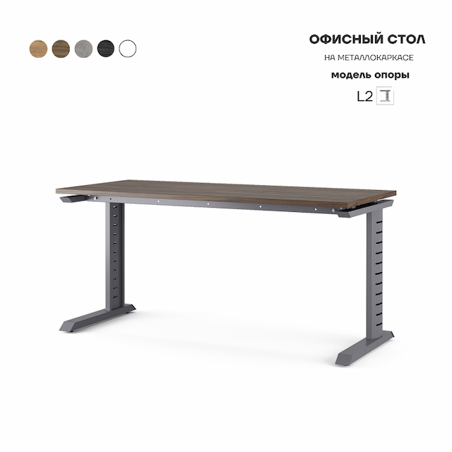Стол офисный Kobor L2-140/70 graphite/charlston