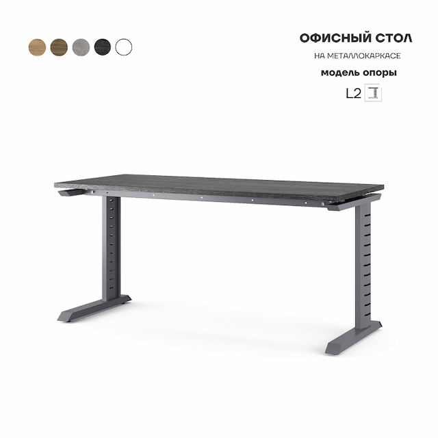 Стол офисный Kobor L2-80/60 graphite/wood