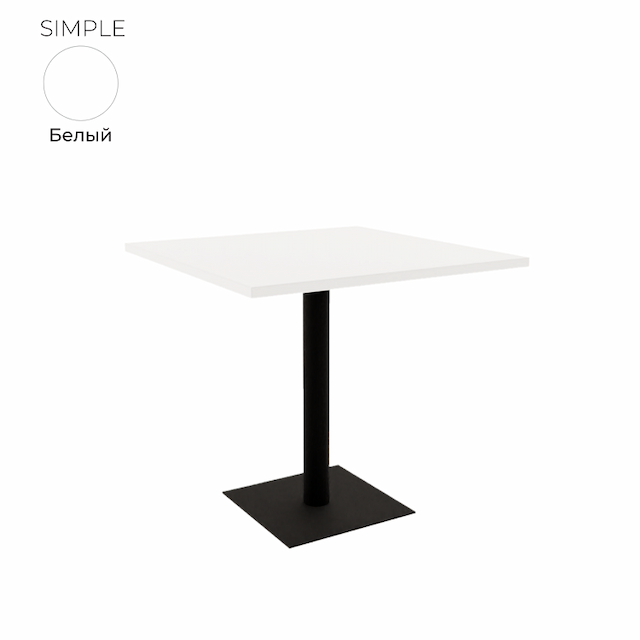 Стол обеденный квадратный Алсав 21SIMPLE.008 белый