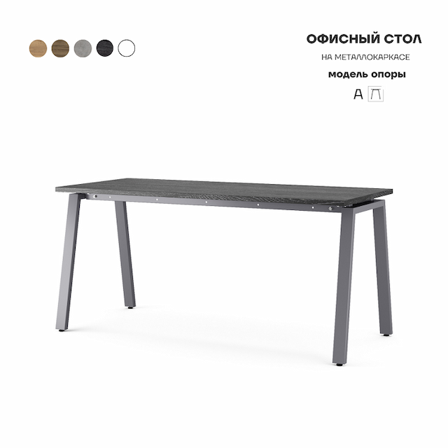 Стол офисный Kobor A-100/70 graphite/wood